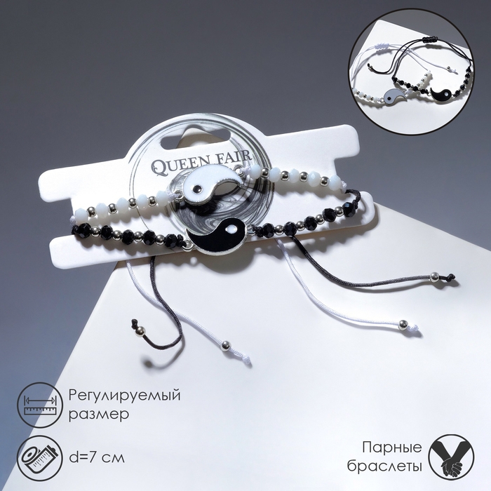 Браслеты &laquo;Неразлучники&raquo; инь-ян, блеск, цвет чёрно-белый, 7см