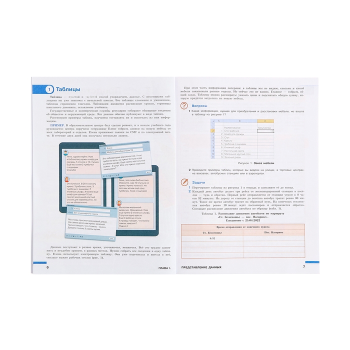Учебник &laquo;Вероятность и статистика&raquo;, 7-9 класс, базовый уровень, часть 1, Высоцкий И. Р.