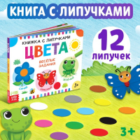 Книжка с липучками &laquo;Цвета&raquo; 12 стр.