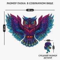 Пазл деревянный фигурный &laquo;Сказочная сова&raquo;, 87 элементов