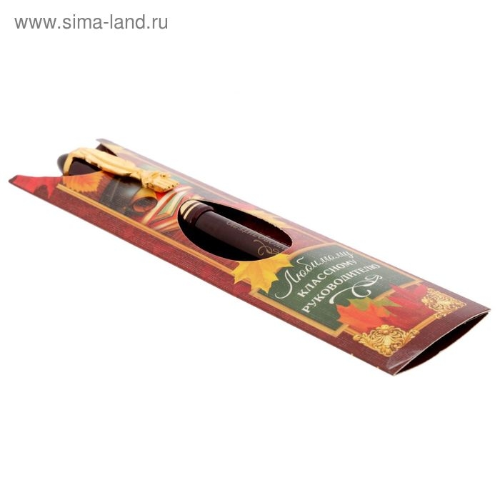 Ручка подарочная &laquo;Учителю: Любимому классному руководителю!&raquo;, пластик, синяя паста, 1.0 мм