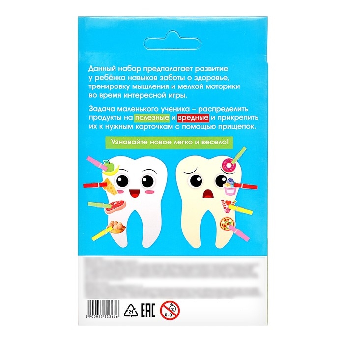 IQ-игра с прищепками &laquo;Вредное и полезное&raquo;