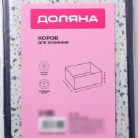 Короб для хранения Доляна &laquo;Мармелад&raquo;, 29&times;29&times;18 см, цвет белый