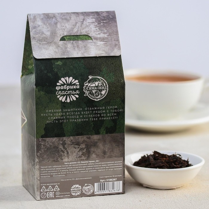 Чай чёрный &laquo;23, Нашему герою&raquo;, с чабрецом, 50 г