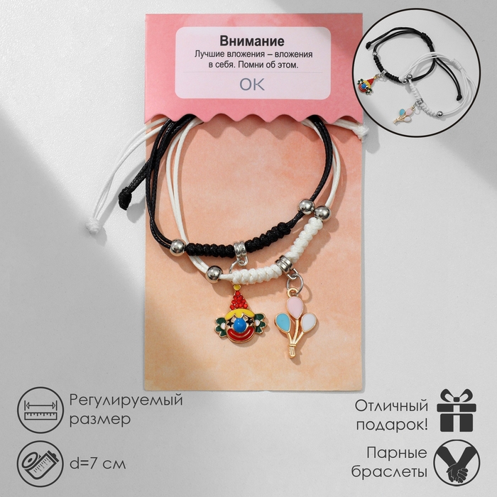 Браслеты &laquo;Неразлучники&raquo; клоун и шары, цветные, 7 см