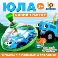 Юла прозрачная &laquo;Синий Трактор&raquo;