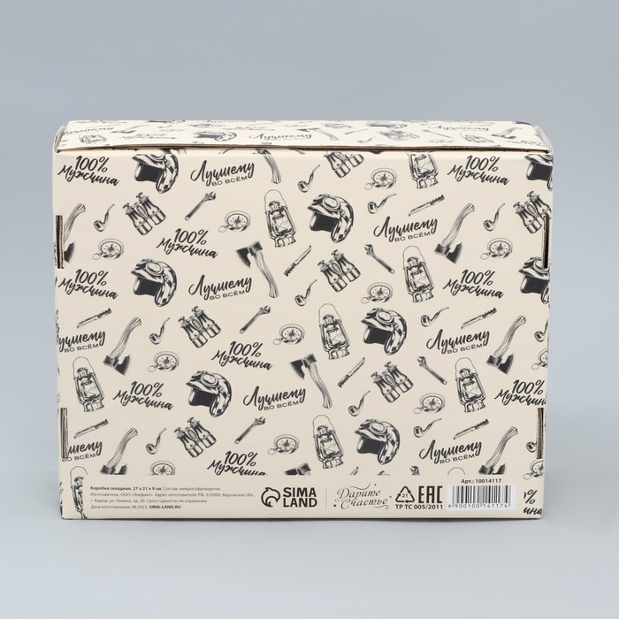 Коробка подарочная складная, упаковка, &laquo;Лучшему во всём &raquo;, 27 х 21 х 9 см