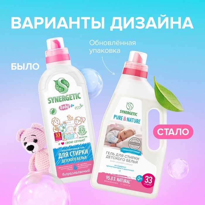 Жидкое средство для стирки Synergetic, гель, для детского белья, 1 л