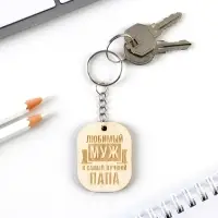 Брелок для ключей деревянный, жетон &laquo;Любимый муж&raquo;, 3,5 х 4,5 см