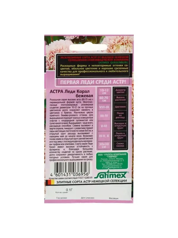 Набор семян Астра "Леди Корал бежевая",  однолетняя, серия Эксклюзив, 5 шт.