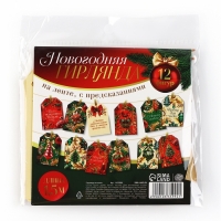 Гирлянда на ленте с предсказаниями &laquo;Новогодняя&raquo;, 150см.