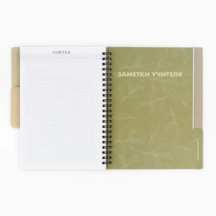 Планинг-ежедневник на спирали с разделителями &laquo;Учителю: Teacher №1&raquo;, А5, 45 листов