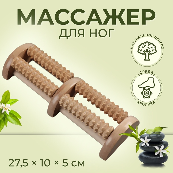 Массажёр &laquo;Барабаны&raquo;, 4 ролика с шипами, деревянный, 26 &times; 10 &times; 5 см