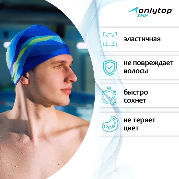 Шапочка для плавания взрослая ONLYTOP Swim, тканевая, обхват 54-60 см