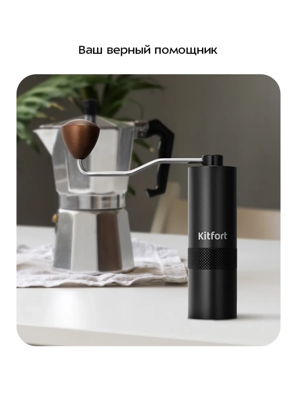 Ручная кофемолка жерновая коническая для кофе КТ-7605