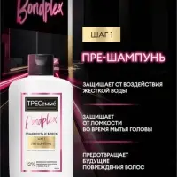 Пре-шампунь для волос "ТРЕСемме" для предварительного ухода, 280 мл