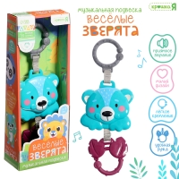 Музыкальная подвеска &laquo;Весёлые зверята: Коала&raquo;, ручка для крепления, звук