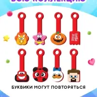 Буквики, МИКС