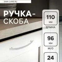 Ручка-скоба мебельная STANDART РС001, м/о 96 мм, цвет хром