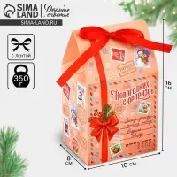 Упаковка для кондитерских изделий &laquo;Новогодних сюрпризов&raquo;, 8 х 10 х 16 см