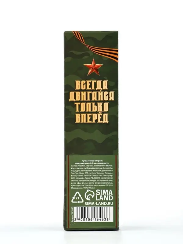 Ручка пиши-стирай, пластик, с колпачком, синяя паста, гелевая 0.5 мм &laquo;23 февраля&raquo;