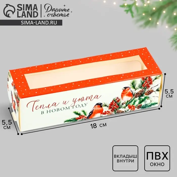 Коробка для макарун &laquo;Тепла и уюта&raquo; 18 х 5.5 х 5.5 см