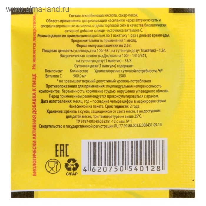 Набор Аскорбиновая кислота порошок 10 шт по 2,5 гр