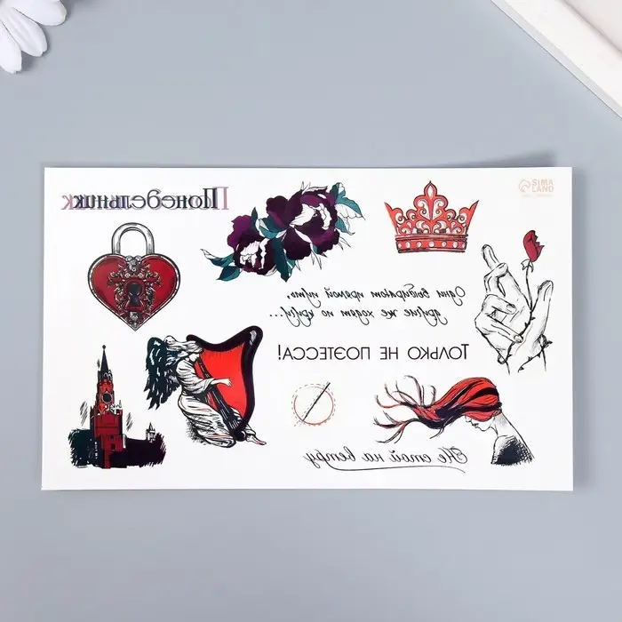 Переводные тату цветные &laquo;Не стой на ветру&raquo;, 18&times;11 см