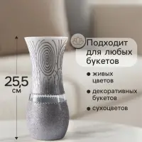 Ваза &laquo;Соблазн&raquo;, волна, h=25.5 см, стекло, бело-серебристая