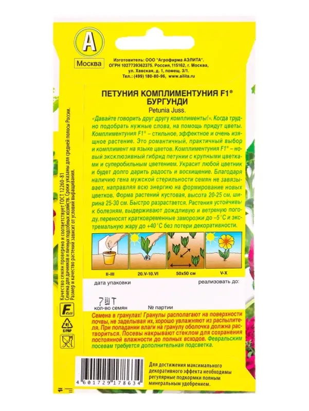 Семена цветов Петуния Комплиментуния F1 бургунди крупноцветковая  (драже в пробирке), Ц/П,7 шт. 1094