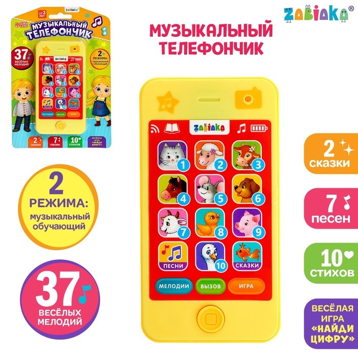 Музыкальный плеер &laquo;Малыш&raquo;: 10 стихов, 7 песен, 2 сказки