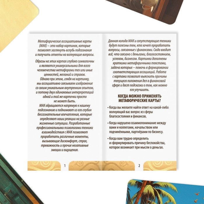 Метафорические ассоциативные карты &laquo;Денежный поток&raquo;, 50 карт (7х12 см), 16+