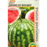 Семена Арбуз "Кримсон Вондер" 10 шт