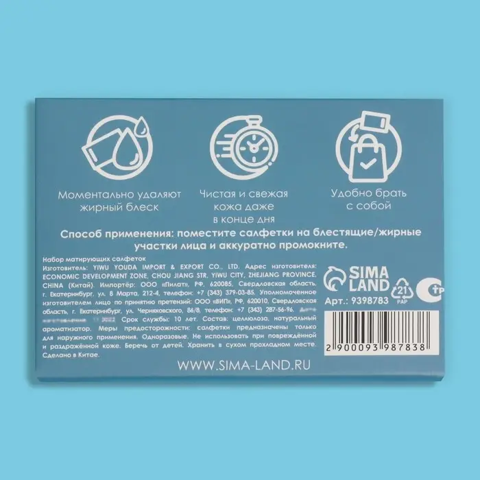 Матирующие салфетки &laquo;Natural Aroma&raquo;, 50 шт, с ароматом океана