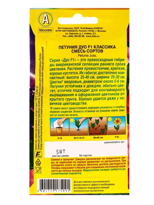 Семена цветов Петуния Дуо F1 классика многоцветковая махровая, смесь сортов  (драже), Ц/П,5 шт. 1094