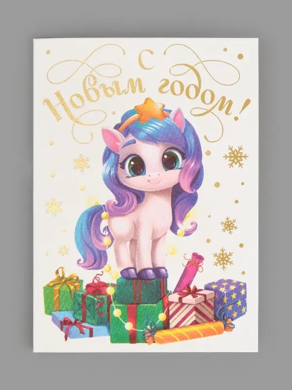 Открытка на акварельном картоне &laquo;С новым годом!&raquo;, тиснение, 11.8&times;16.4 см