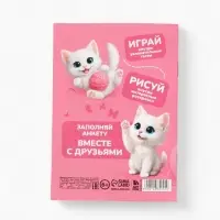 Анкета для девочек А6, 16 листов "Моя супер анкета"