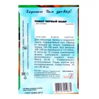 Семена Томат "Черный Мавр", 0,1 г