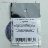 Подставка для благовоний "Ганеша", d=6 см