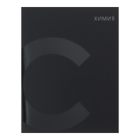 Комплект предметных тетрадей 48 листов 10 предметов "BlackTone" Calligrata TOP, со справочным материалом, обложка мелованный картон, Soft-touch + выборочный лак, блок офсет