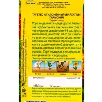 Семена цветов Бархатцы Гармония отклоненные , Ц/П,0,3 г