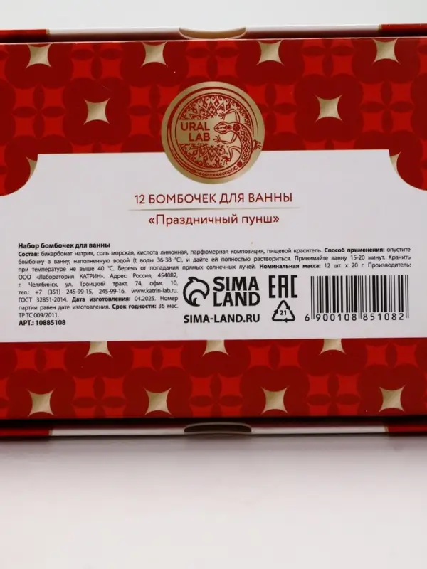Бомбочки для ванны Happy New Year, аромат праздничный пунш, набор 12 шт х 20 г, URAL LAB