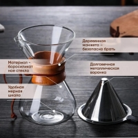 Кемекс стеклянный для заваривания кофе &laquo;Колумб&raquo;, 400 мл, 13&times;11&times;17 см