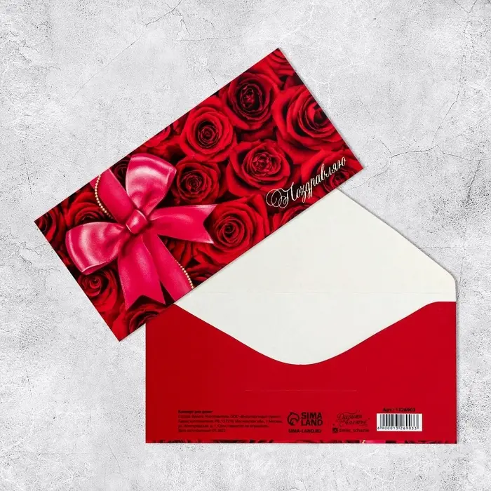 Конверт для денег &laquo;Поздравляю&raquo;, 16.5&times;8 см
