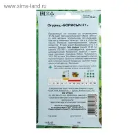 Семена Огурец &laquo; Борисыч&raquo;, F1, раннеспелый, патернокарпический, 8 шт.