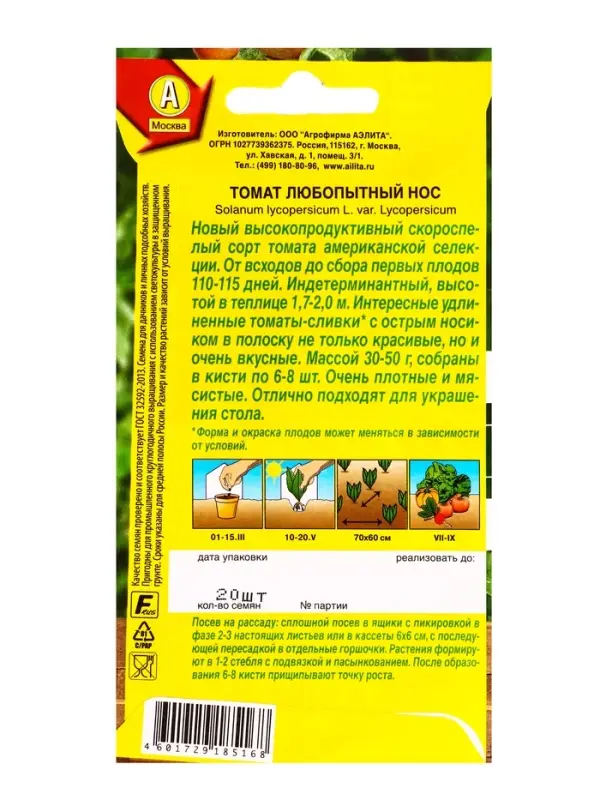 Семена Томат Любопытный нос Нарый любимец, Ц/П,20 шт.