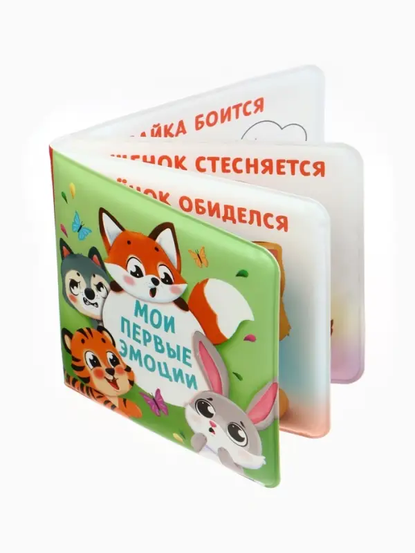 Книжка - игрушка для ванны &laquo;Мои первые эмоции&raquo;, Крошка Я, 12&times;12 см