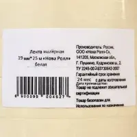 Малярная лента 19мм*25м "Нова Ролл", белая