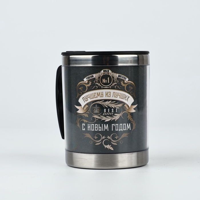 Новый год. Термокружка &laquo;Лучшему из лучших&raquo;, 400 мл