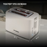 Тостер HYT-3306 700Вт кремовый
